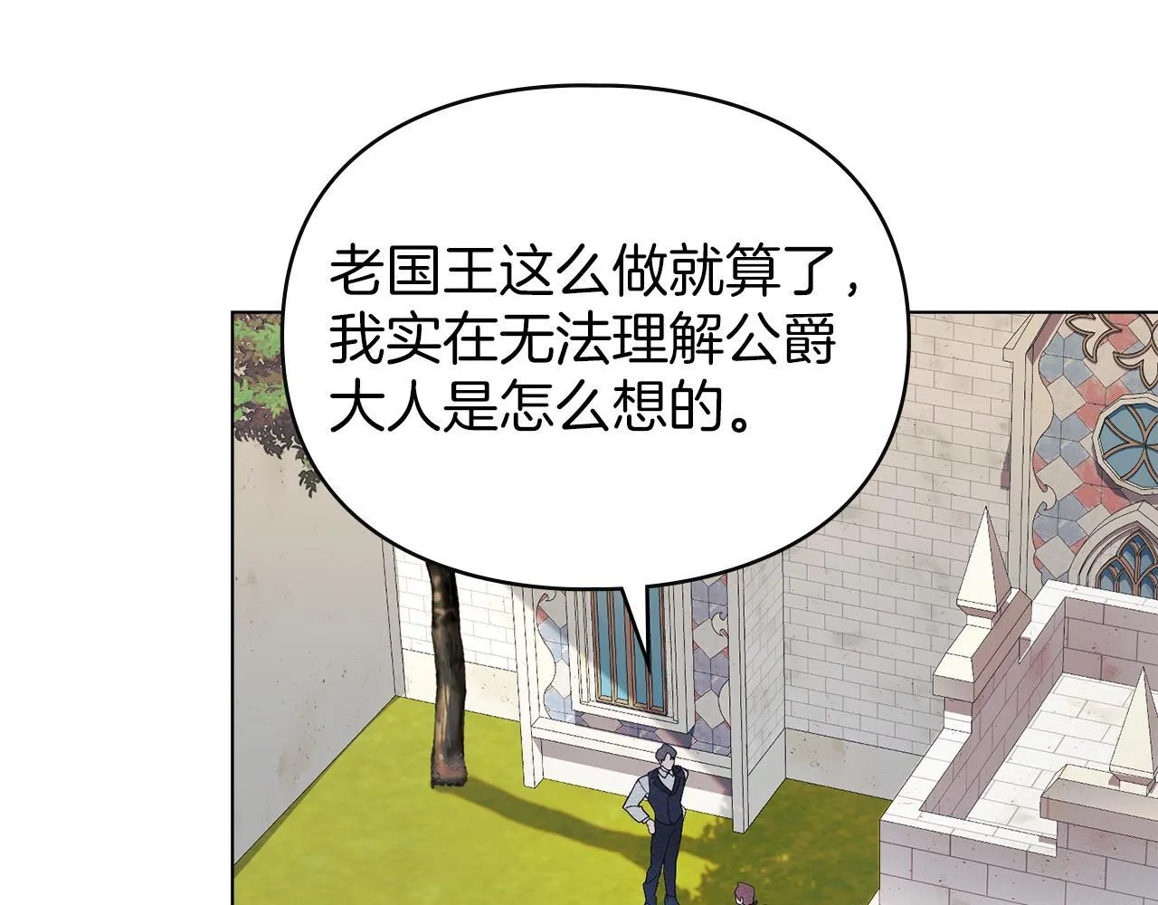 第41话 争夺王位的计谋 第4页