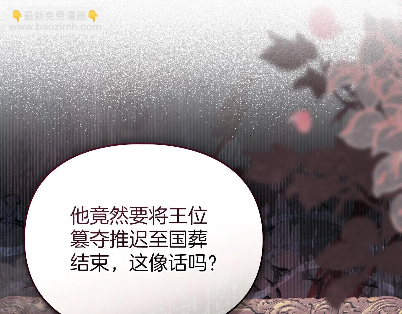 第41话 争夺王位的计谋 第6页