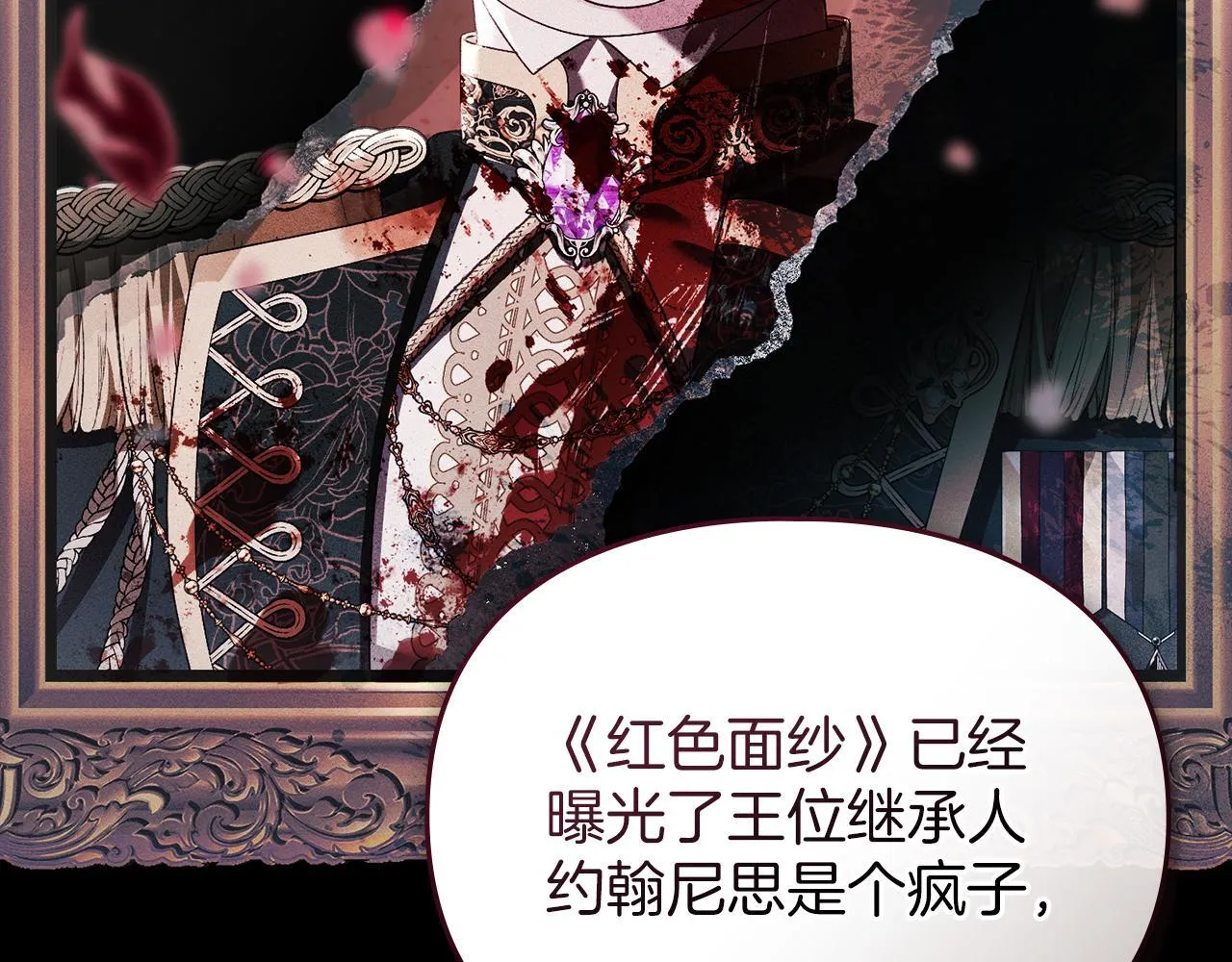 第41话 争夺王位的计谋 第8页
