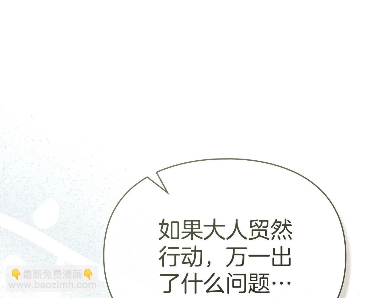 第41话 争夺王位的计谋 第14页