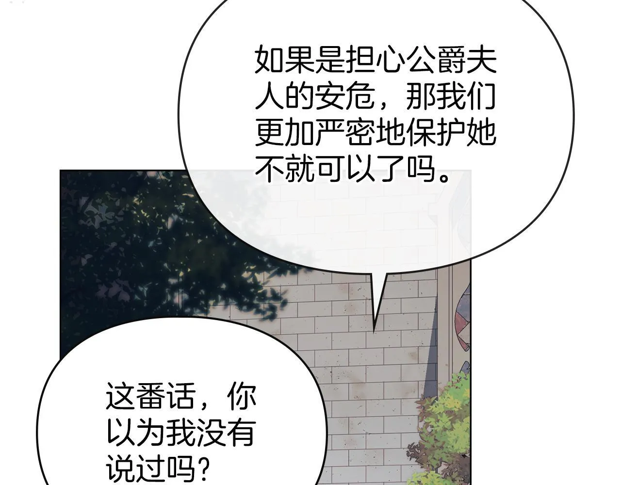 第41话 争夺王位的计谋 第18页