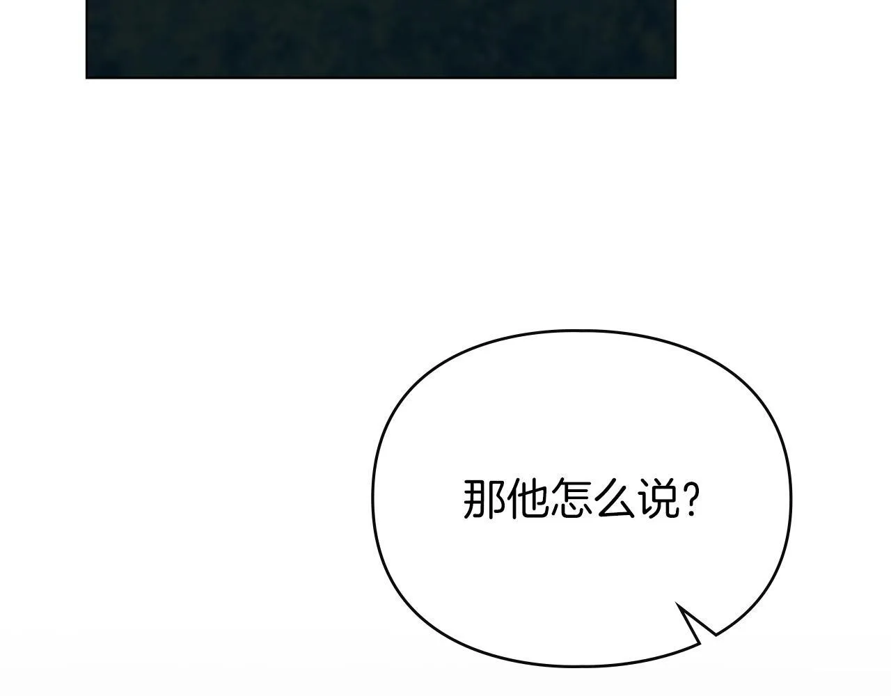 第41话 争夺王位的计谋 第20页