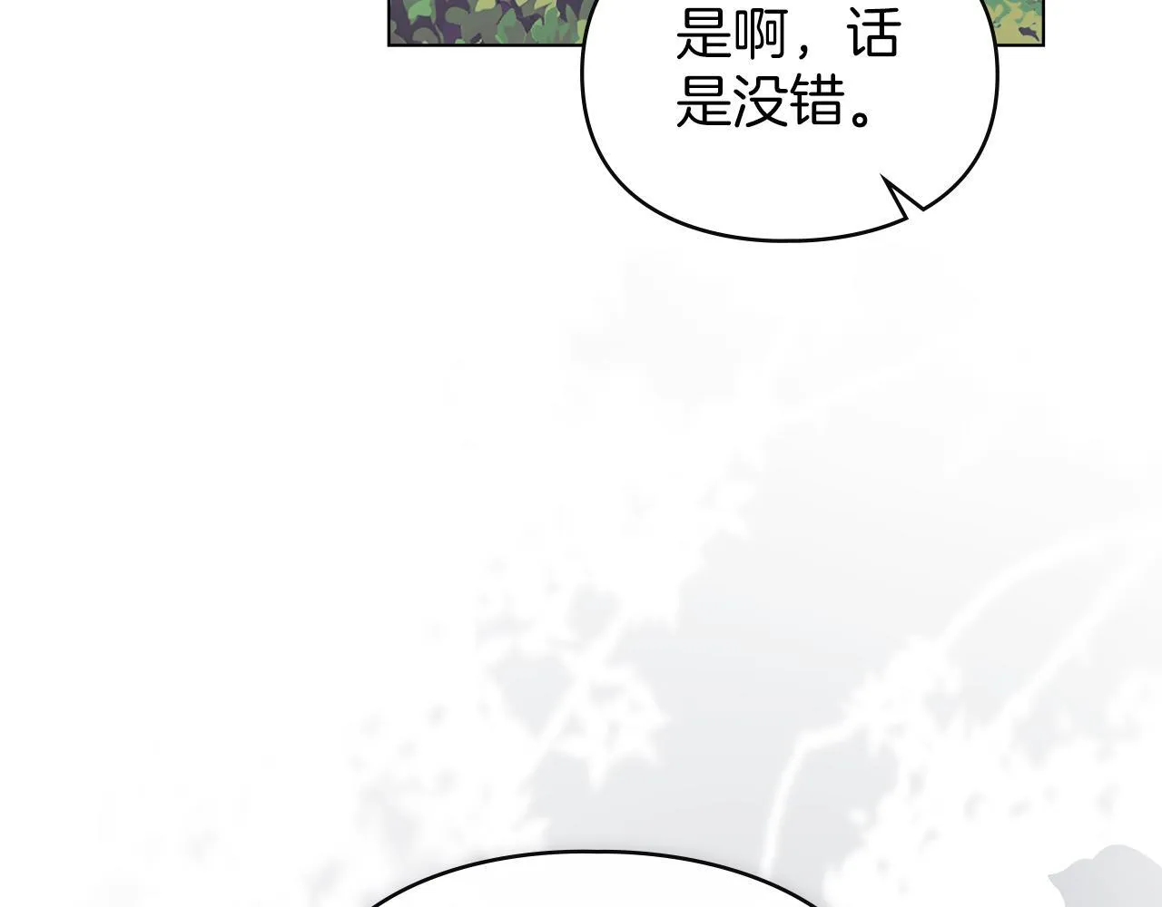 第41话 争夺王位的计谋 第29页