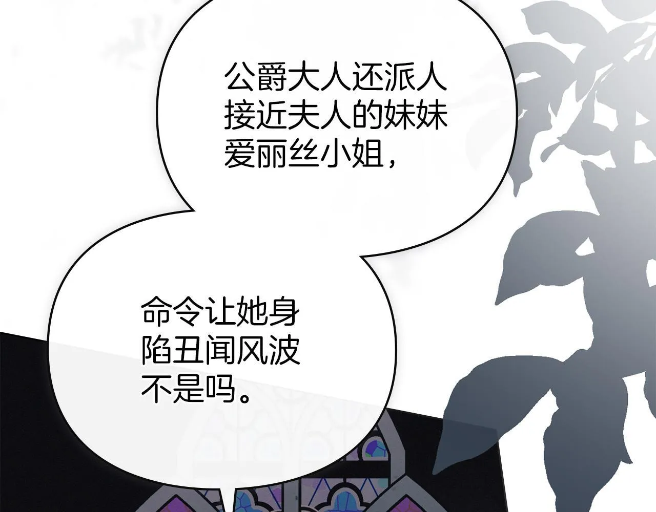 第41话 争夺王位的计谋 第30页