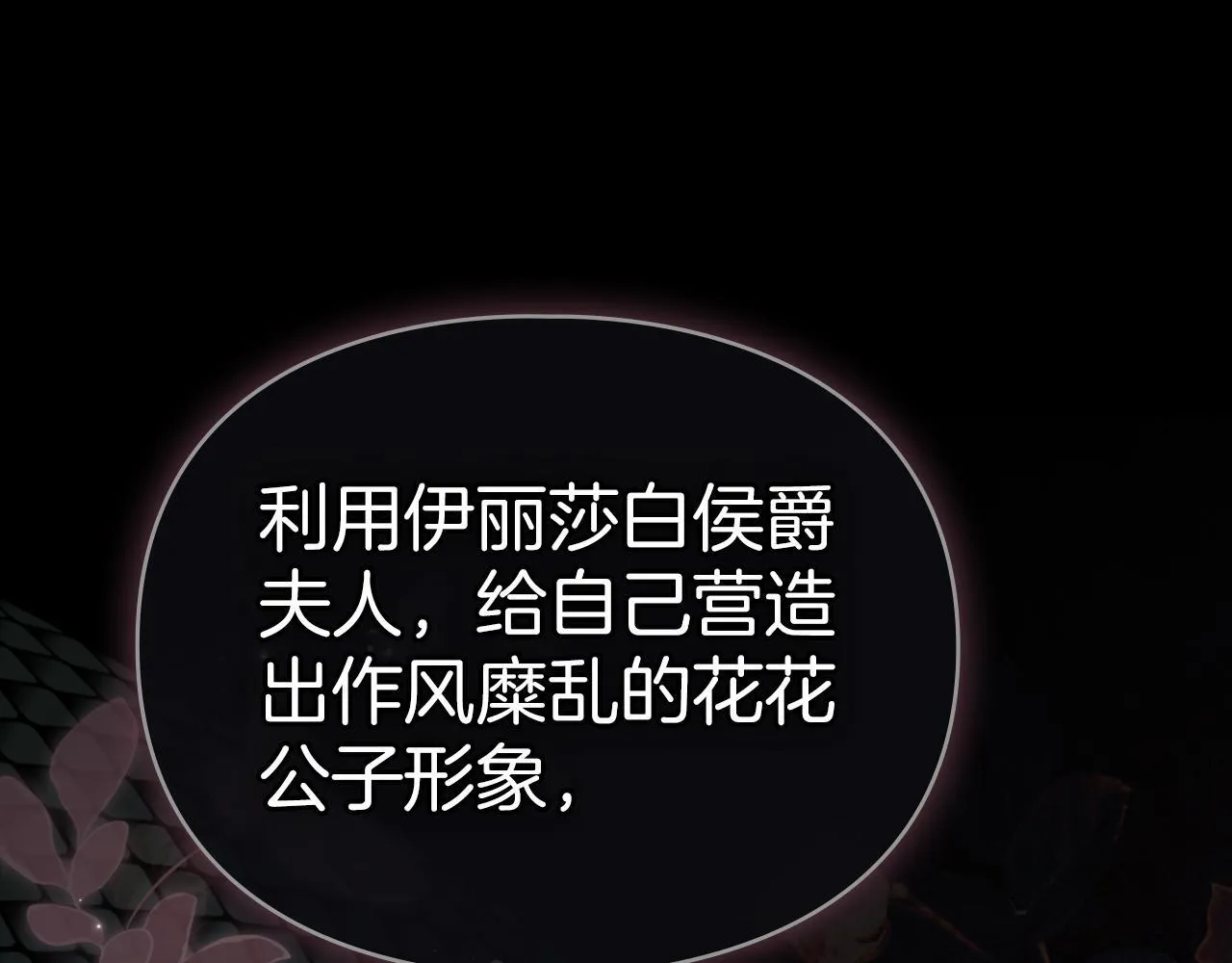 第41话 争夺王位的计谋 第39页
