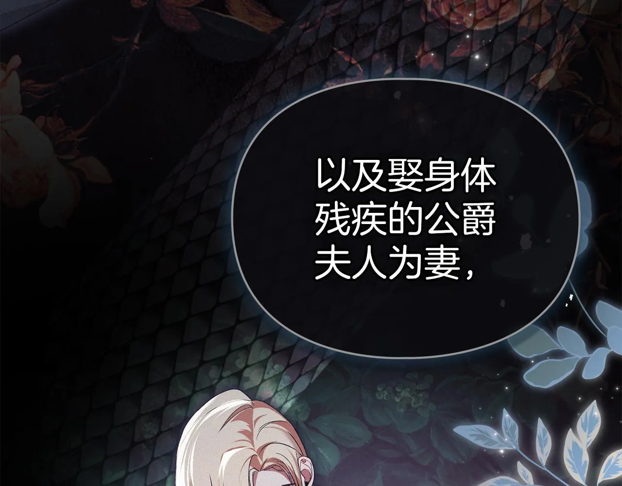 第41话 争夺王位的计谋 第42页