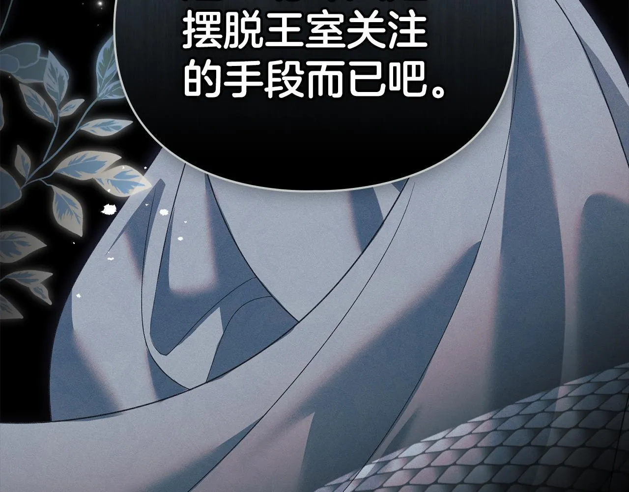 第41话 争夺王位的计谋 第45页
