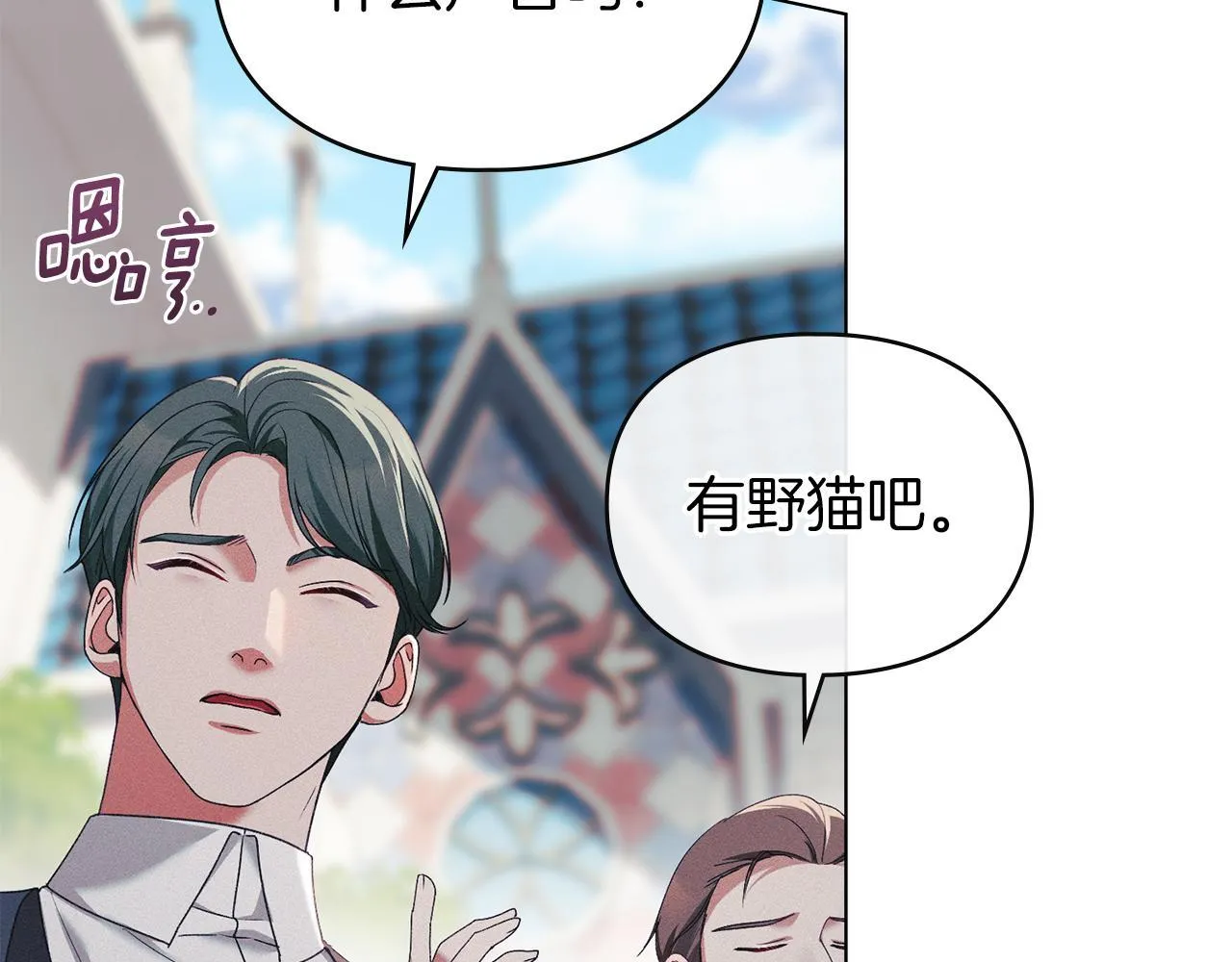 第41话 争夺王位的计谋 第53页