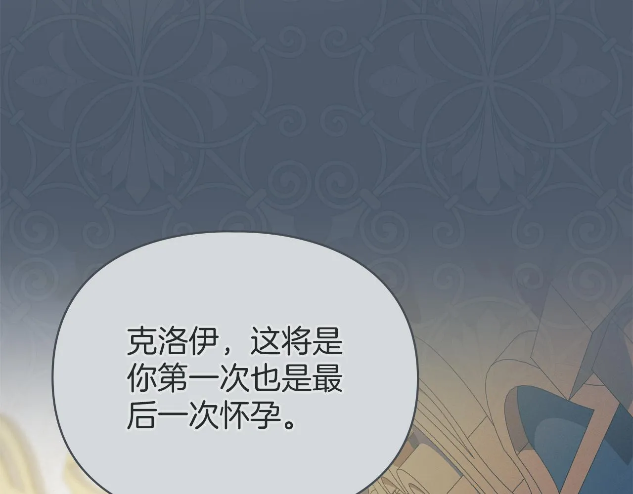 第41话 争夺王位的计谋 第82页