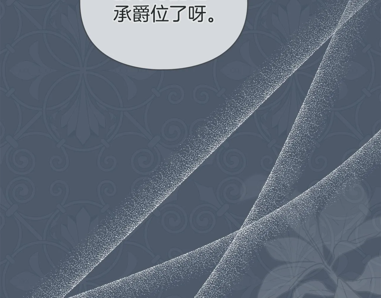 第41话 争夺王位的计谋 第87页