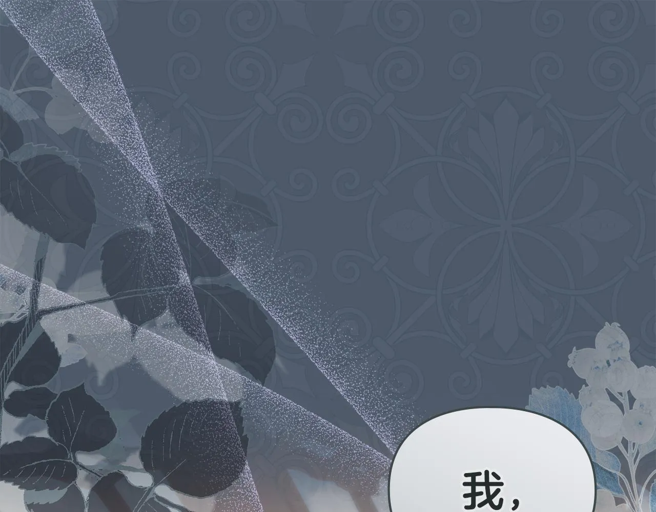 第41话 争夺王位的计谋 第90页