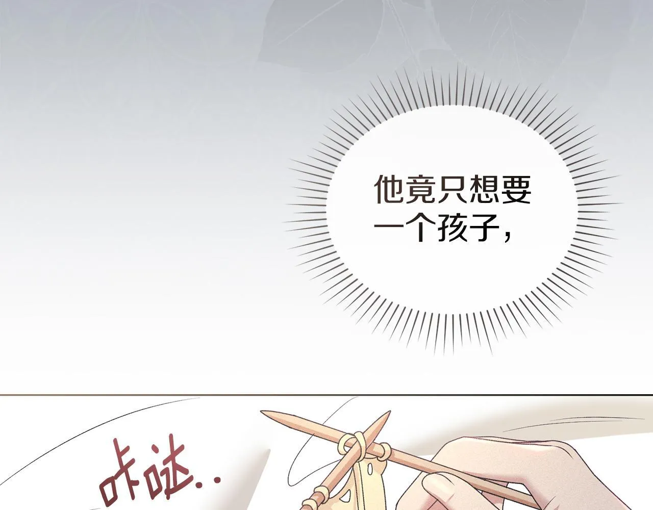 第41话 争夺王位的计谋 第95页