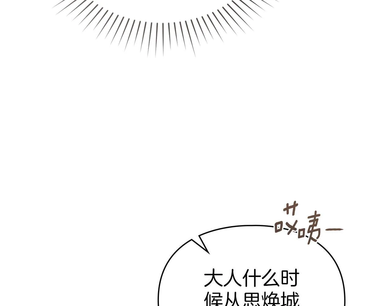第41话 争夺王位的计谋 第97页