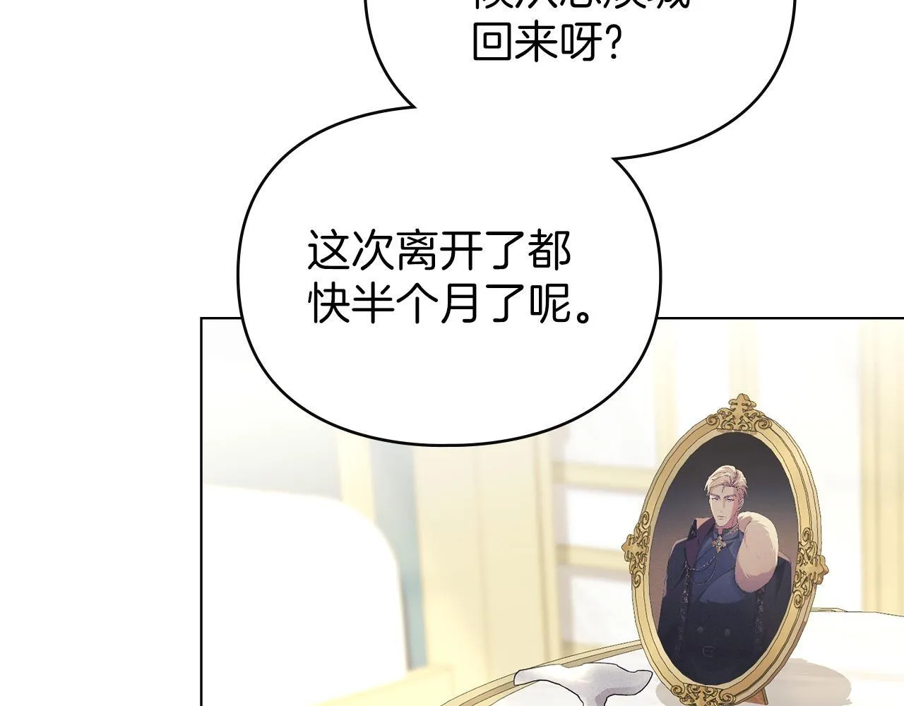 第41话 争夺王位的计谋 第98页