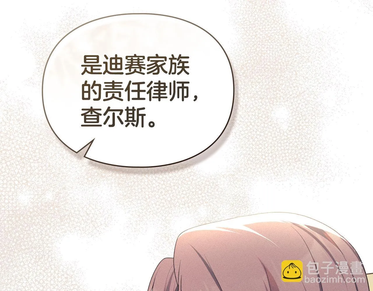 第41话 争夺王位的计谋 第107页