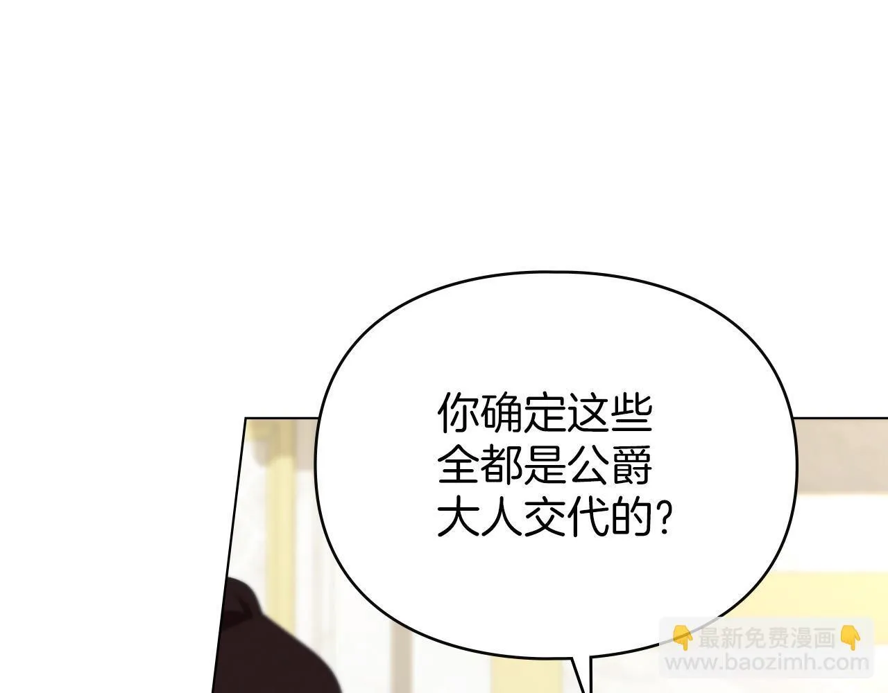 第41话 争夺王位的计谋 第112页