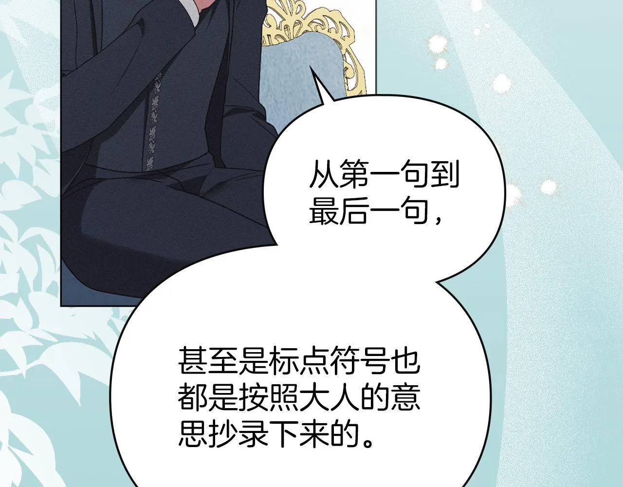 第41话 争夺王位的计谋 第116页