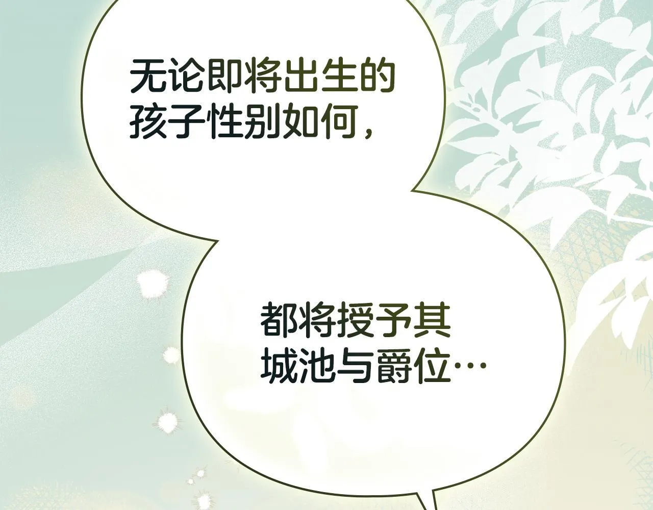 第41话 争夺王位的计谋 第118页