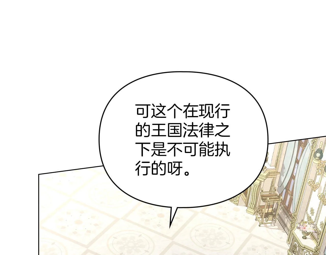 第41话 争夺王位的计谋 第121页