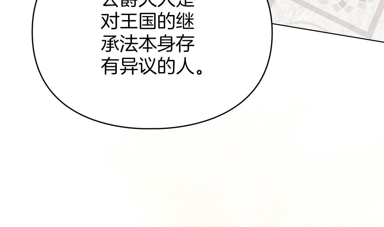 第41话 争夺王位的计谋 第123页