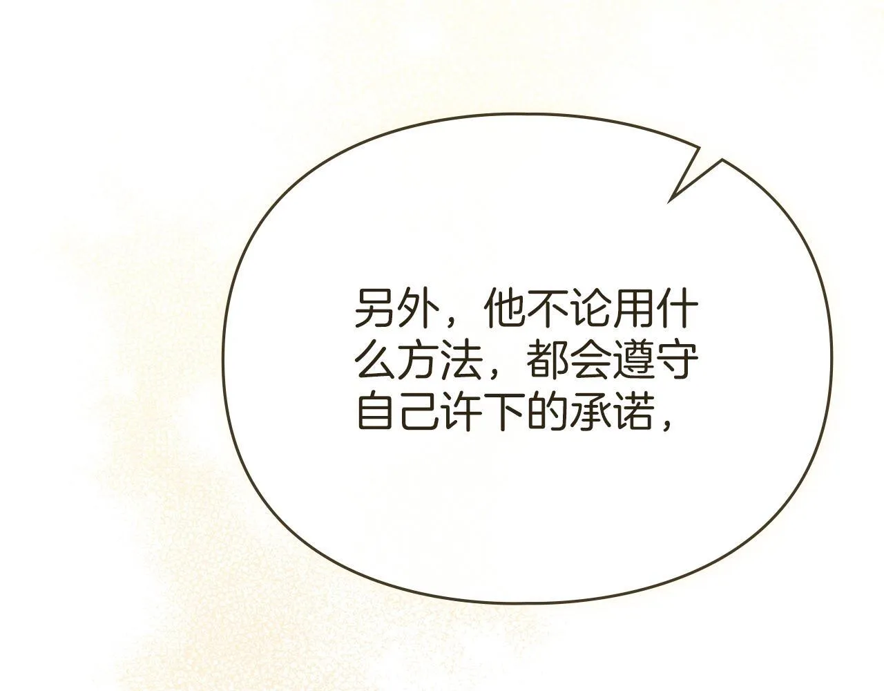 第41话 争夺王位的计谋 第124页