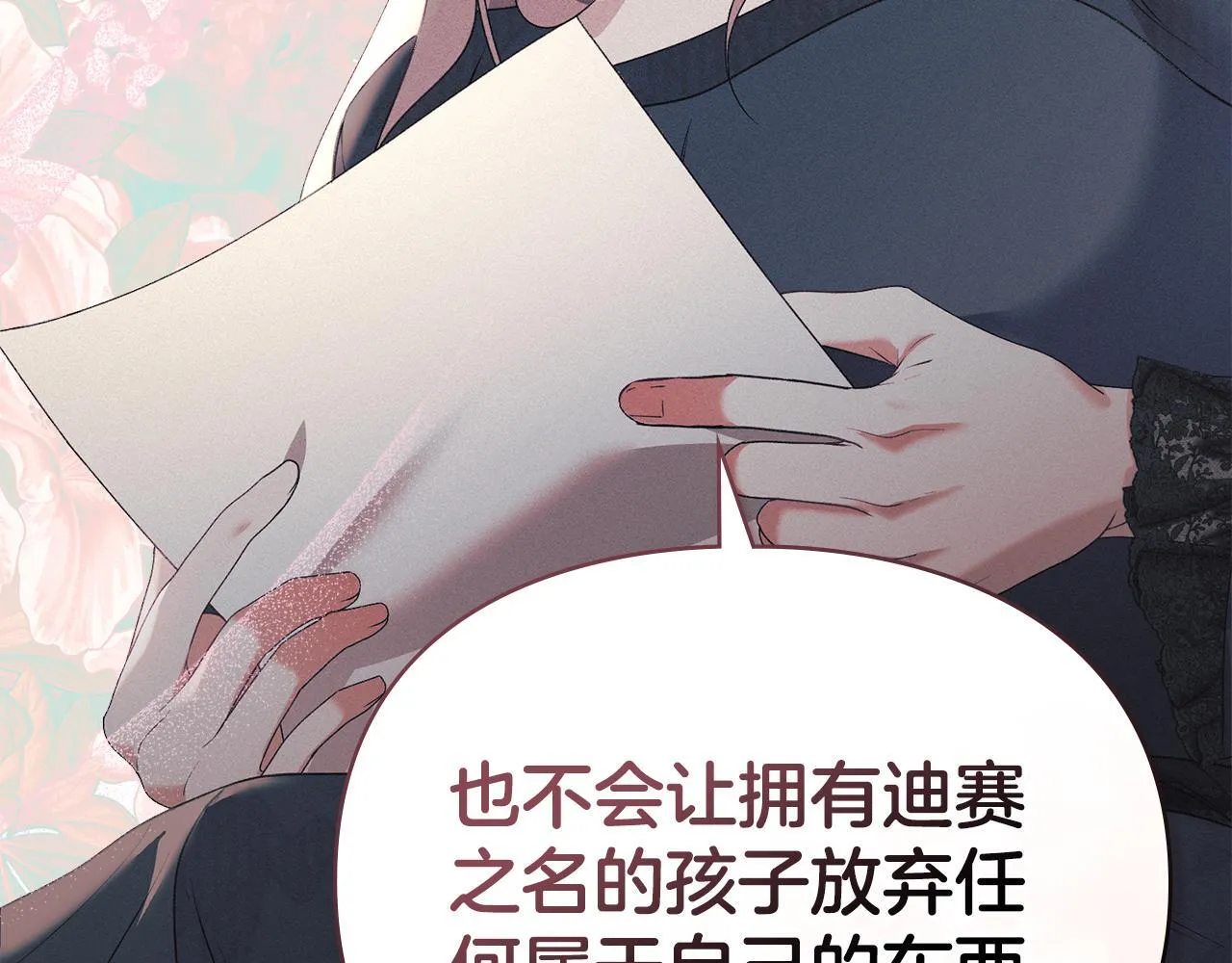 第41话 争夺王位的计谋 第132页