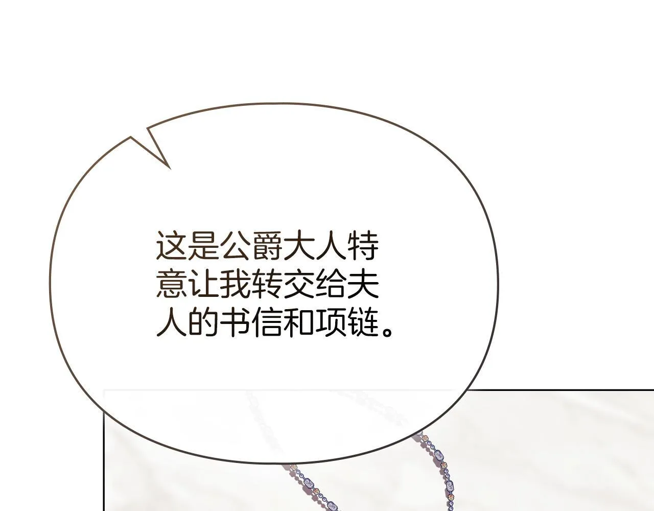 第41话 争夺王位的计谋 第136页