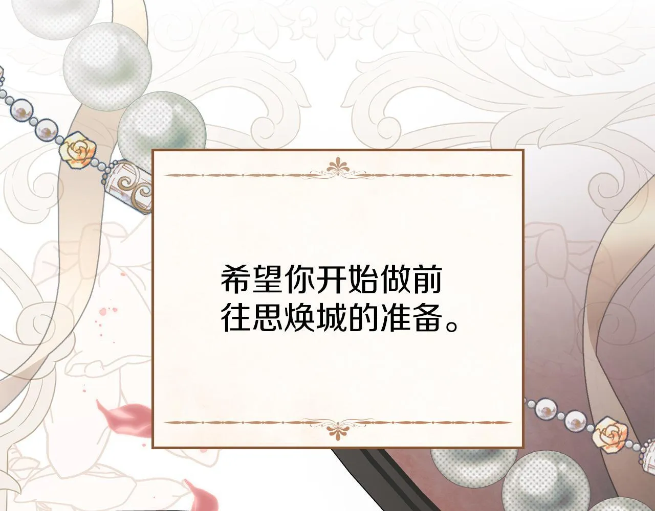 第41话 争夺王位的计谋 第145页