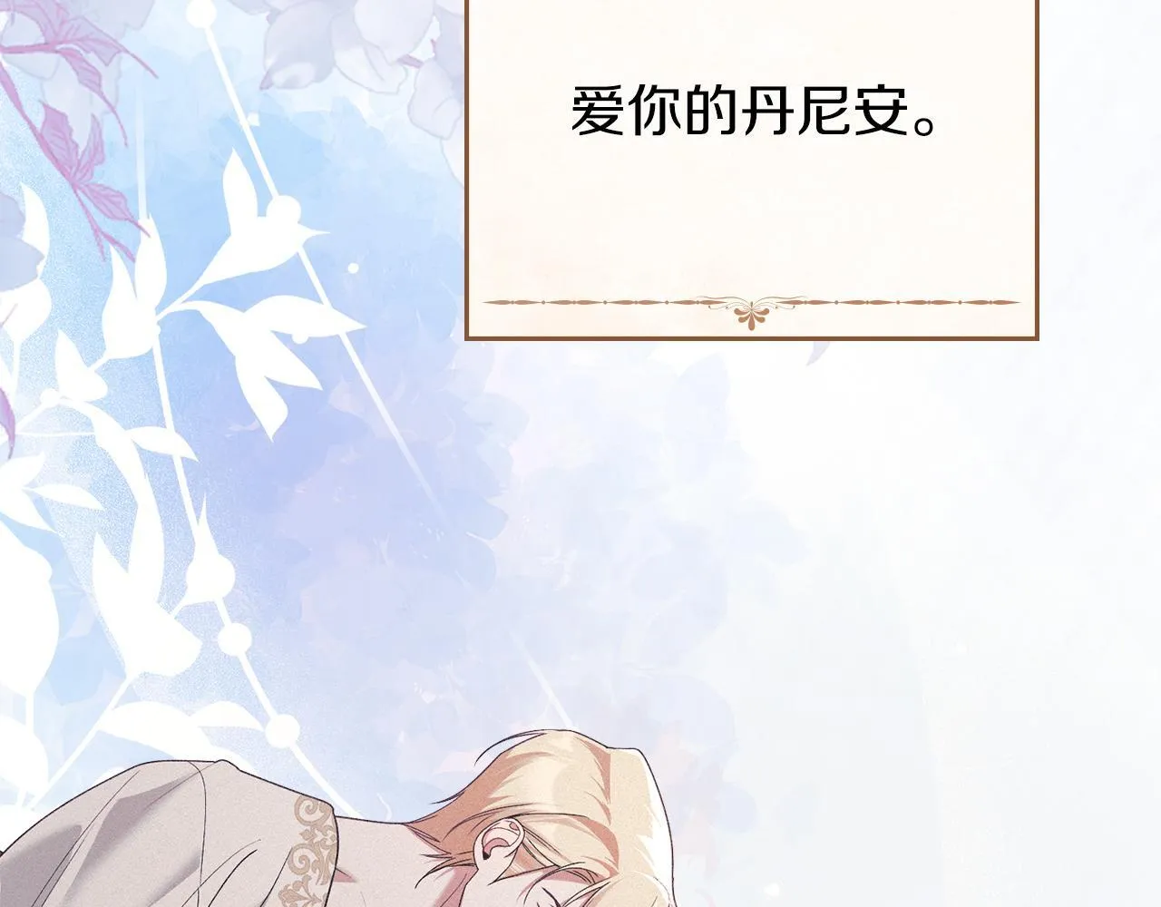 第41话 争夺王位的计谋 第160页