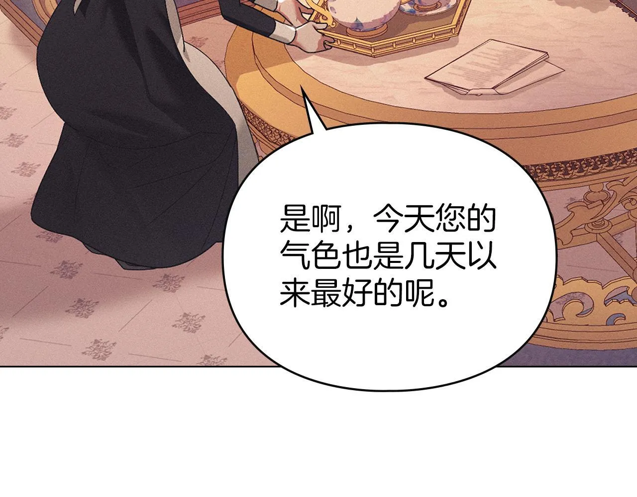 第42话 秘密暴露 第5页