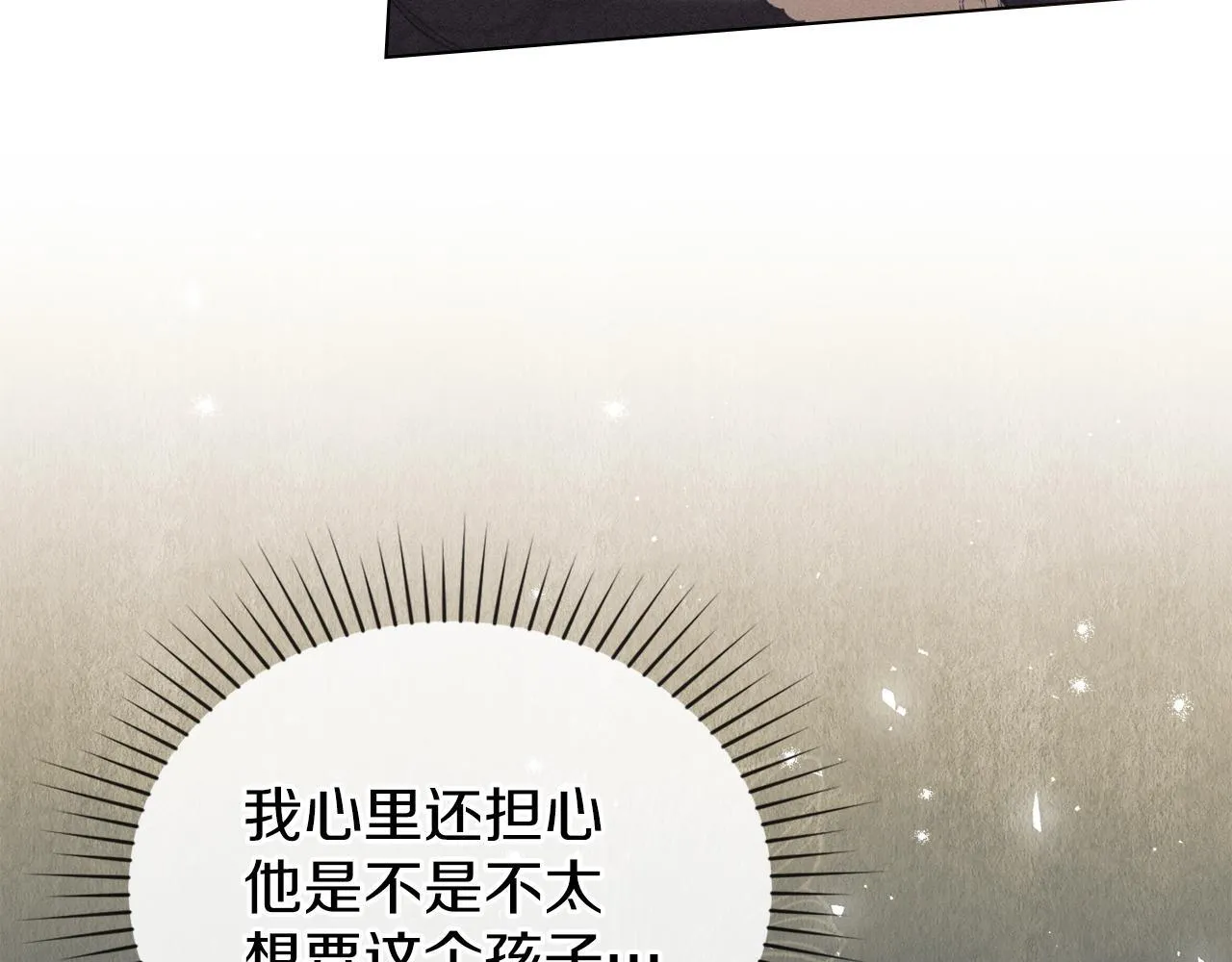 第42话 秘密暴露 第8页