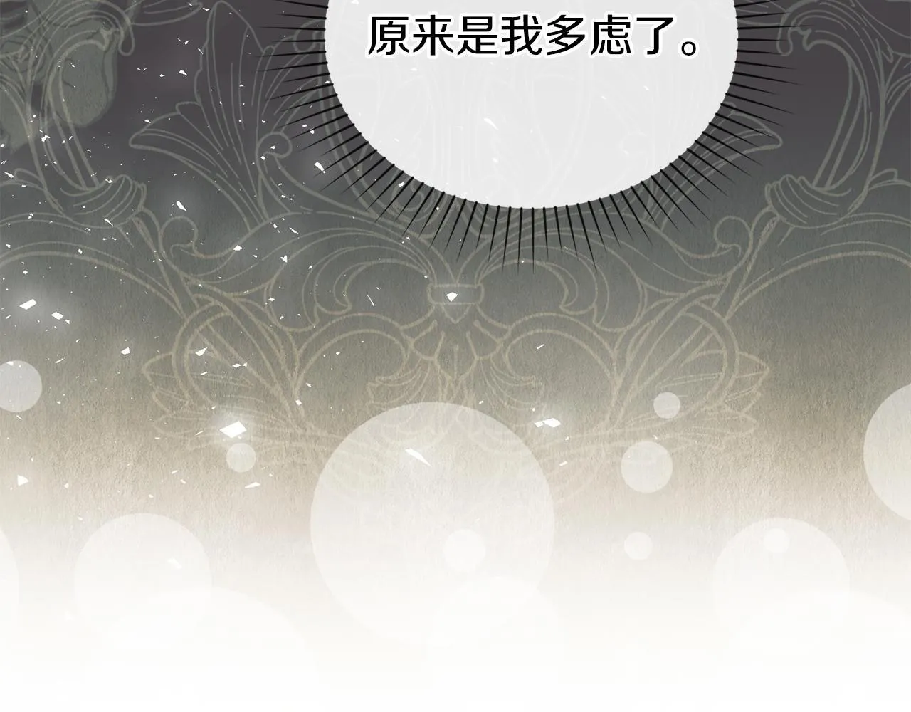 第42话 秘密暴露 第11页
