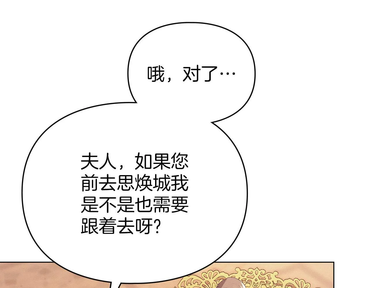 第42话 秘密暴露 第13页