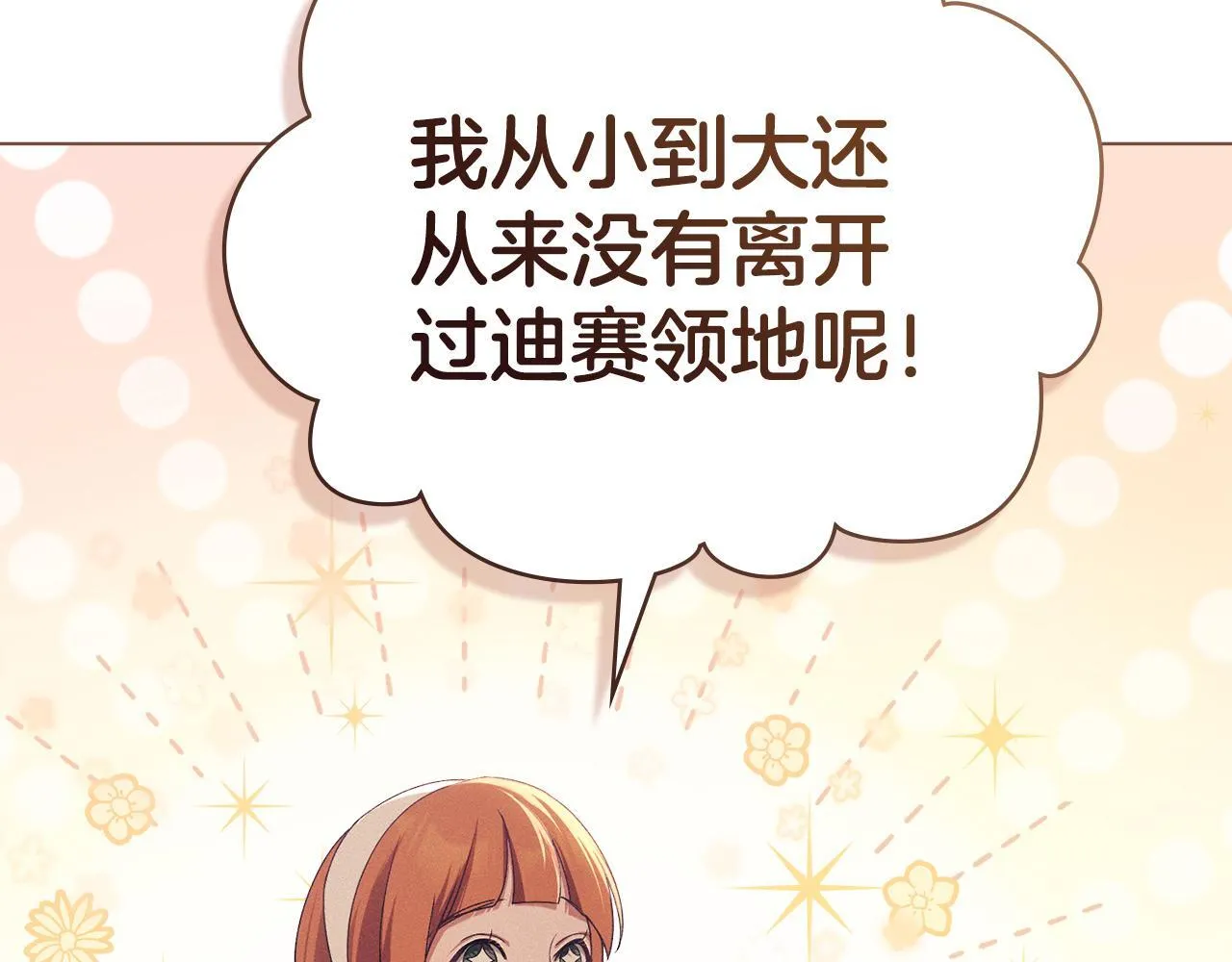 第42话 秘密暴露 第16页