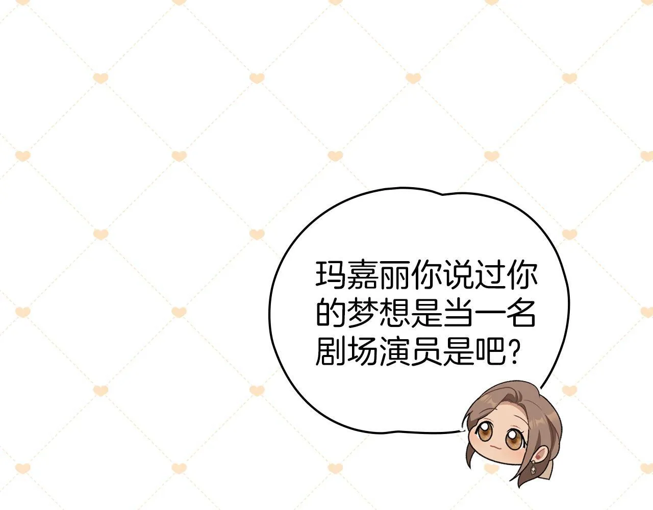 第42话 秘密暴露 第19页