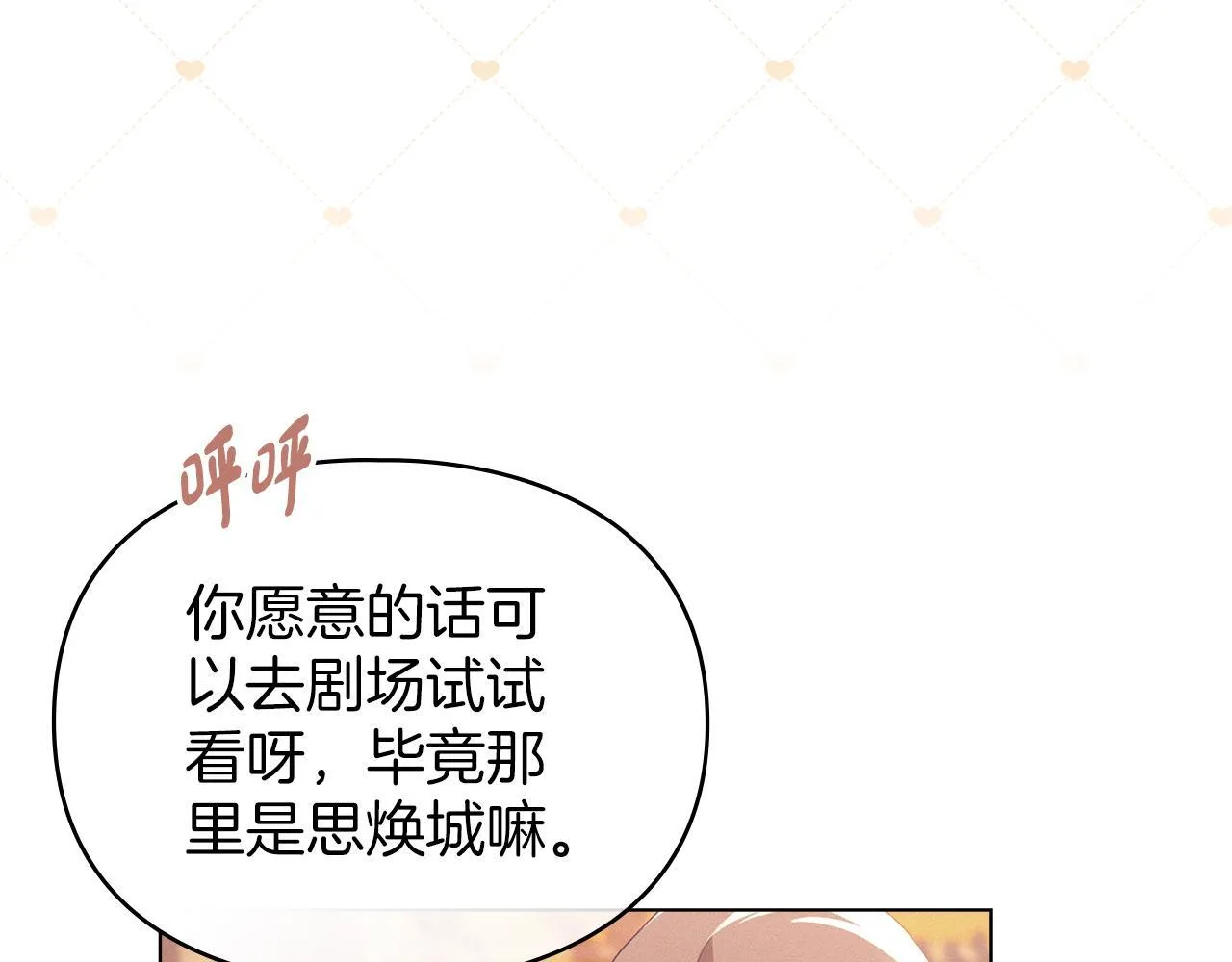 第42话 秘密暴露 第20页