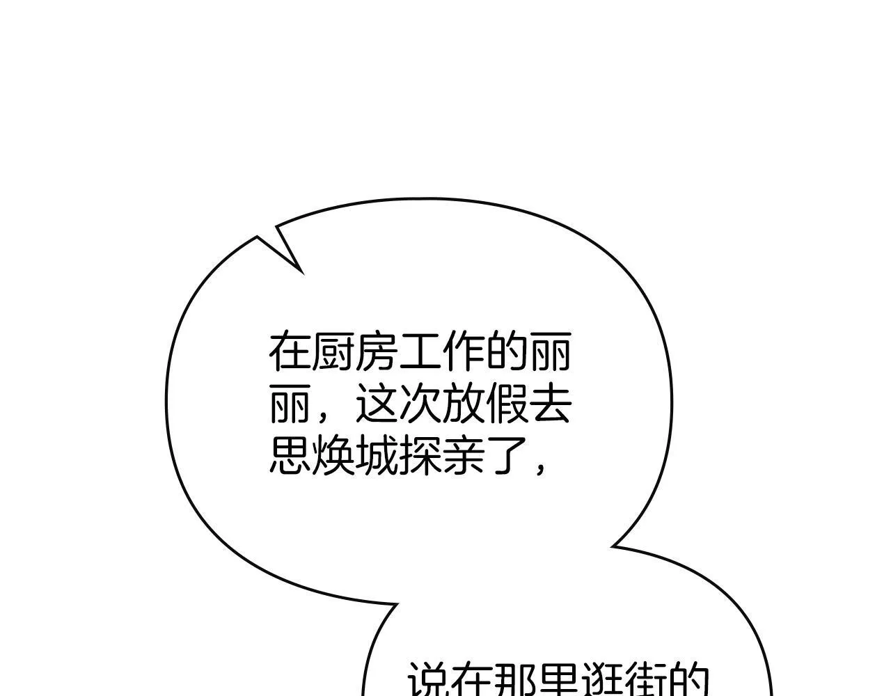 第42话 秘密暴露 第24页