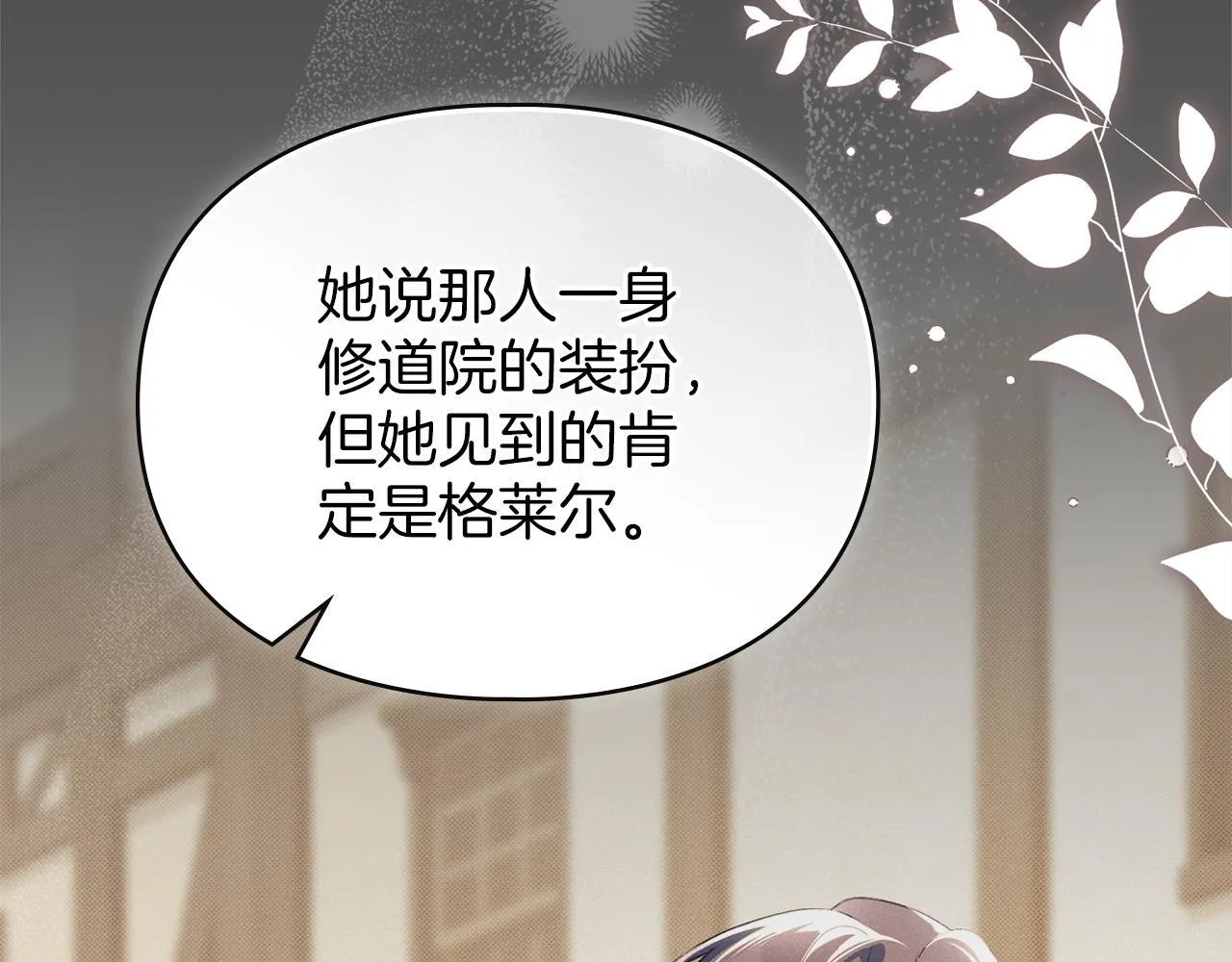 第42话 秘密暴露 第28页