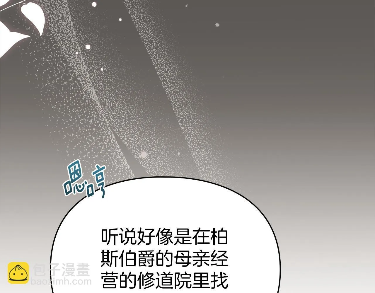 第42话 秘密暴露 第31页