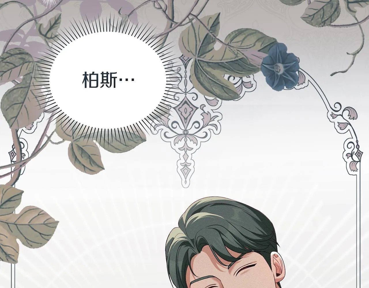 第42话 秘密暴露 第34页