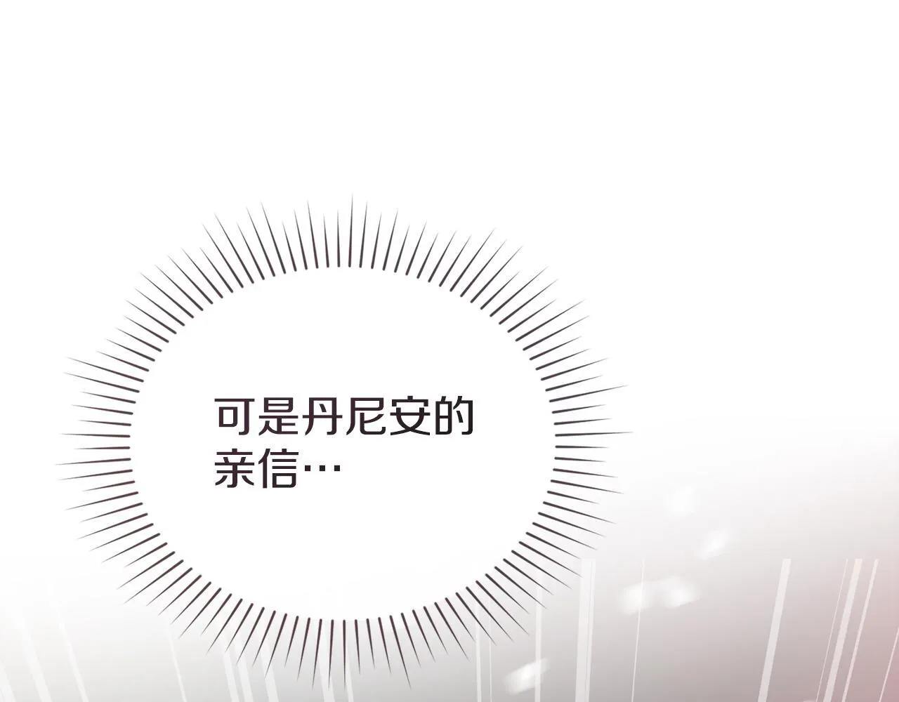 第42话 秘密暴露 第38页