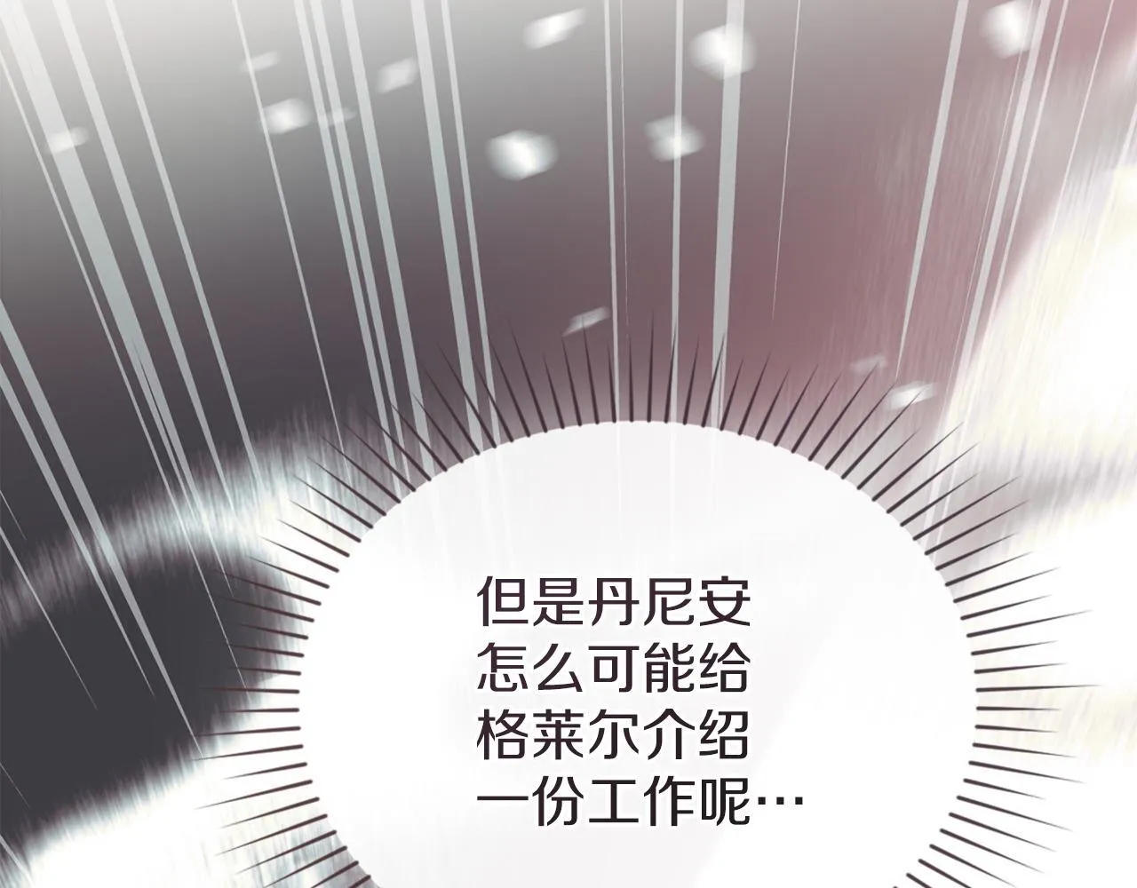 第42话 秘密暴露 第39页