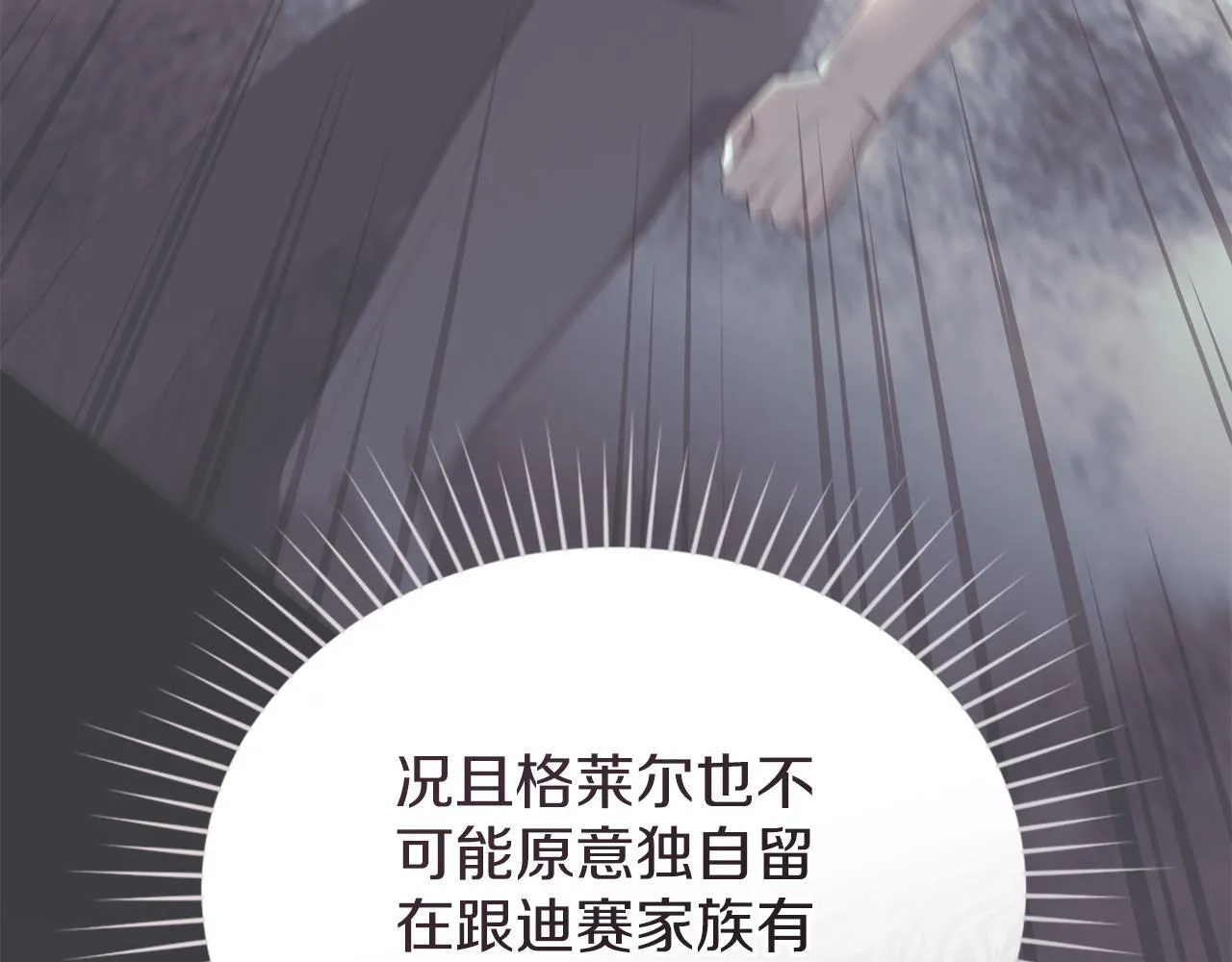 第42话 秘密暴露 第42页