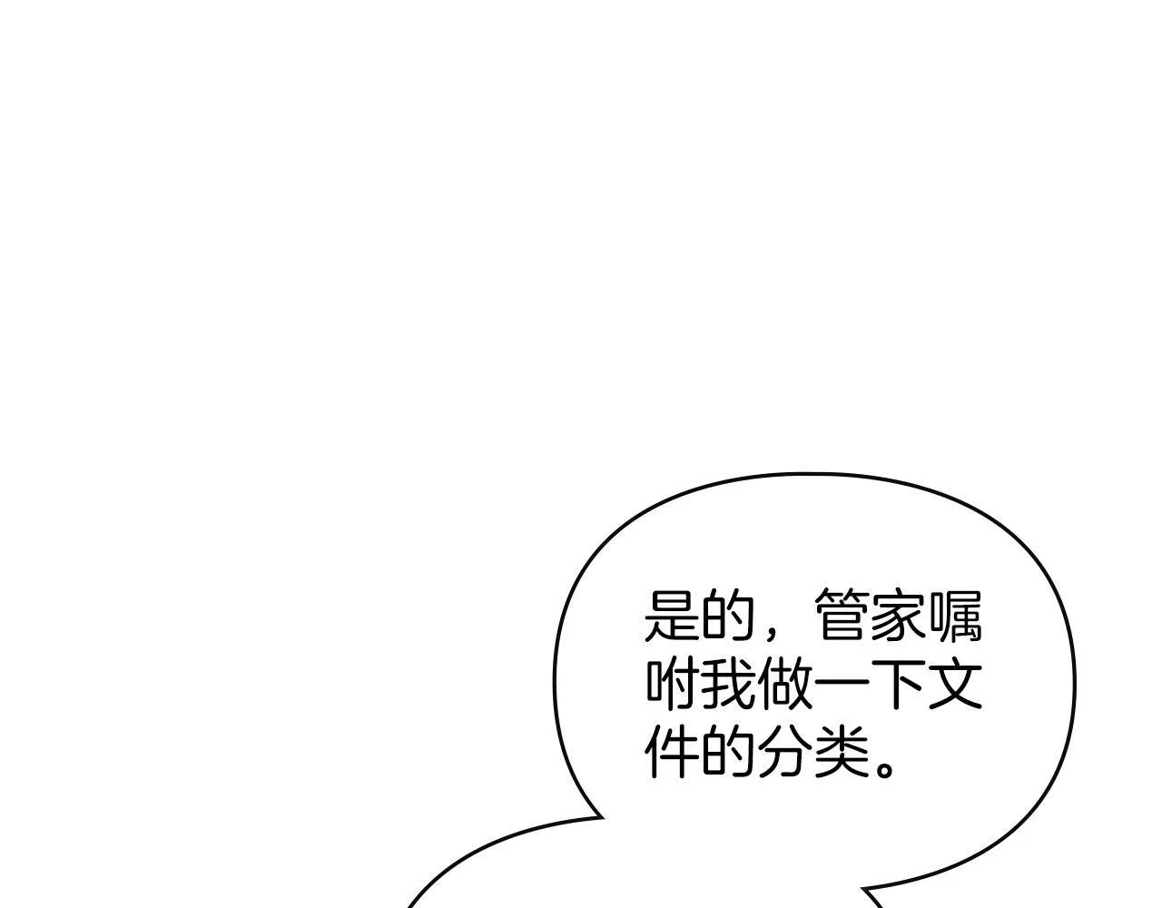 第42话 秘密暴露 第58页