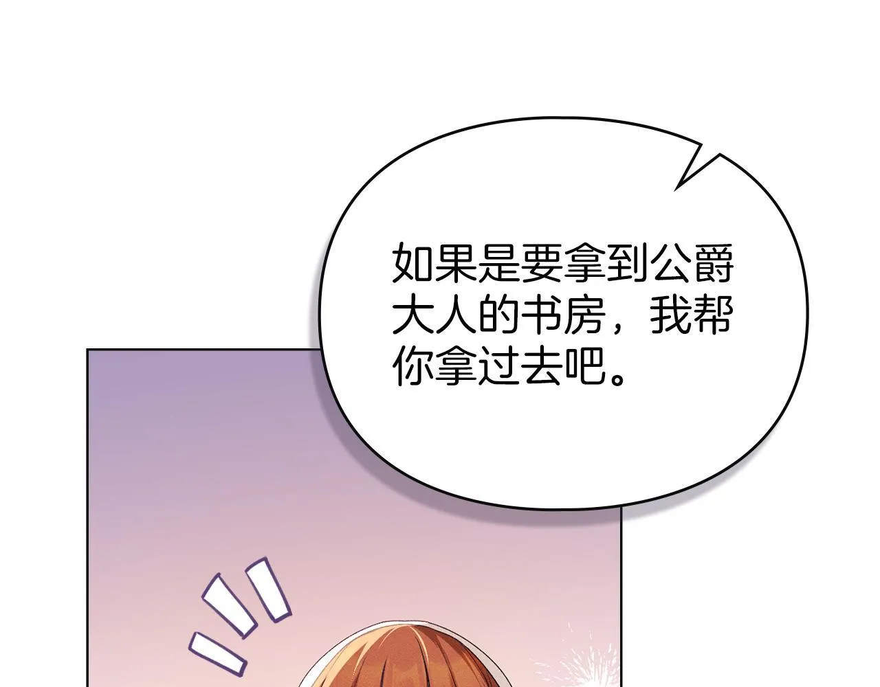 第42话 秘密暴露 第61页