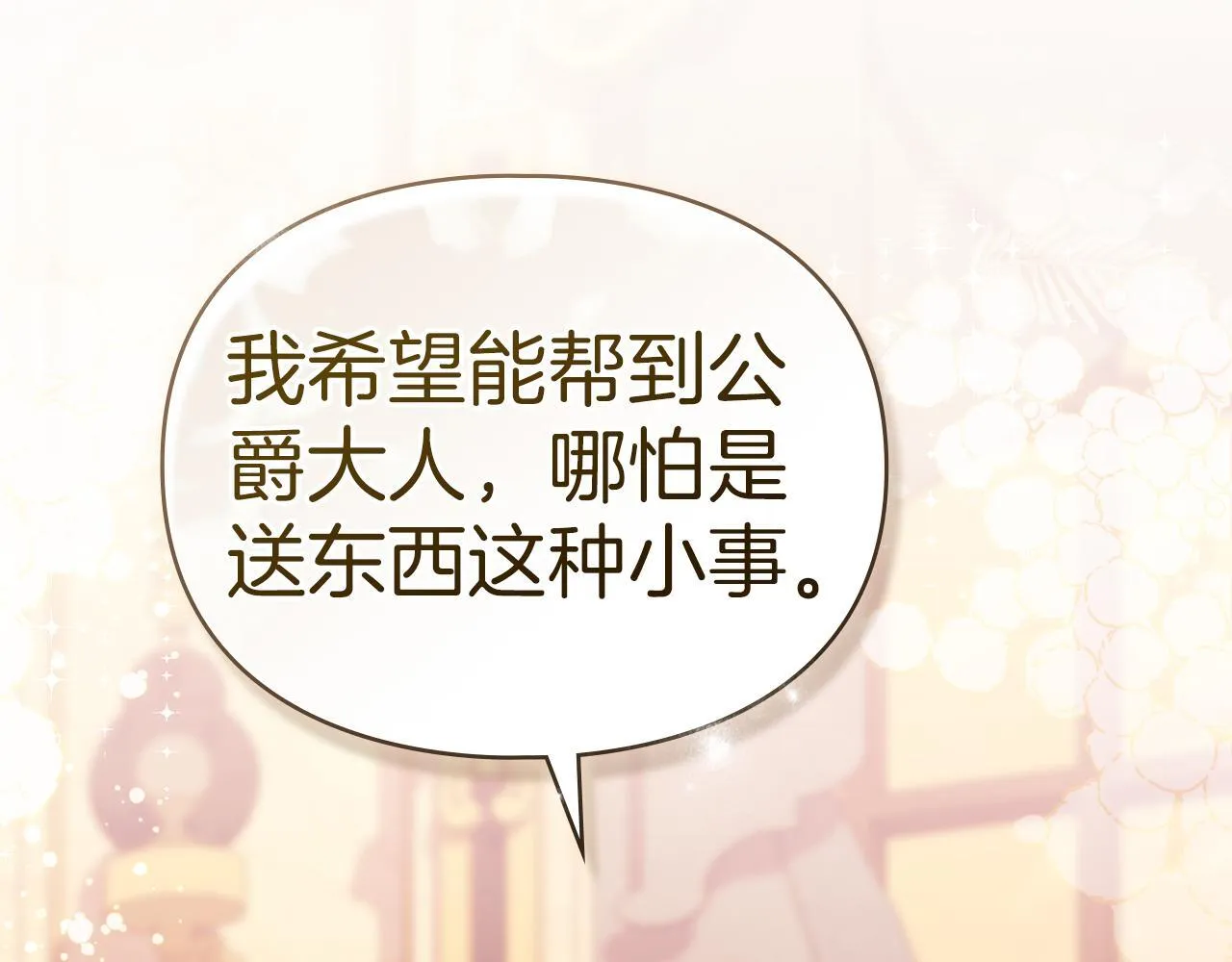 第42话 秘密暴露 第65页
