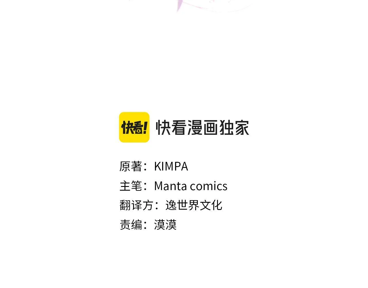 第42话 秘密暴露 第72页