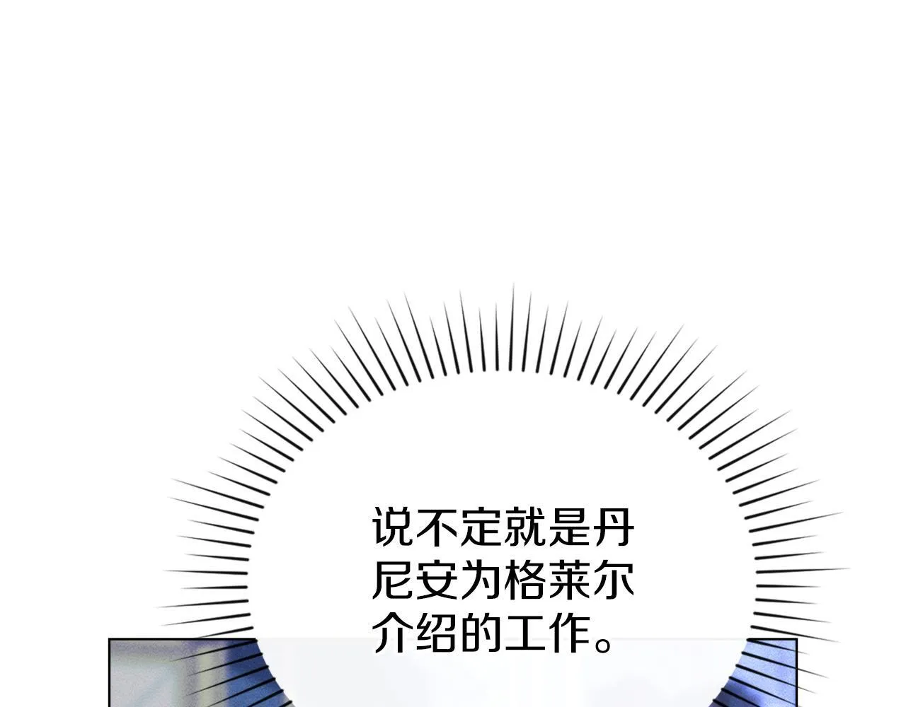第42话 秘密暴露 第77页