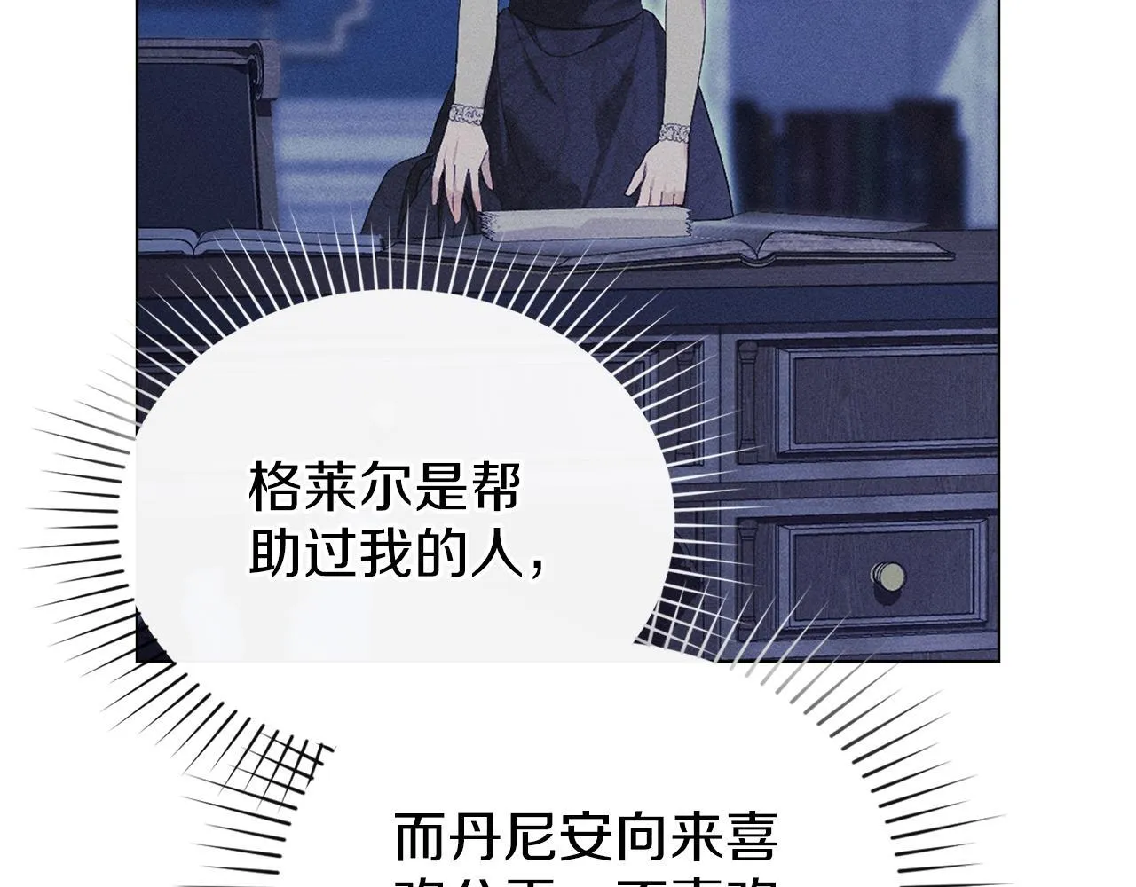第42话 秘密暴露 第79页