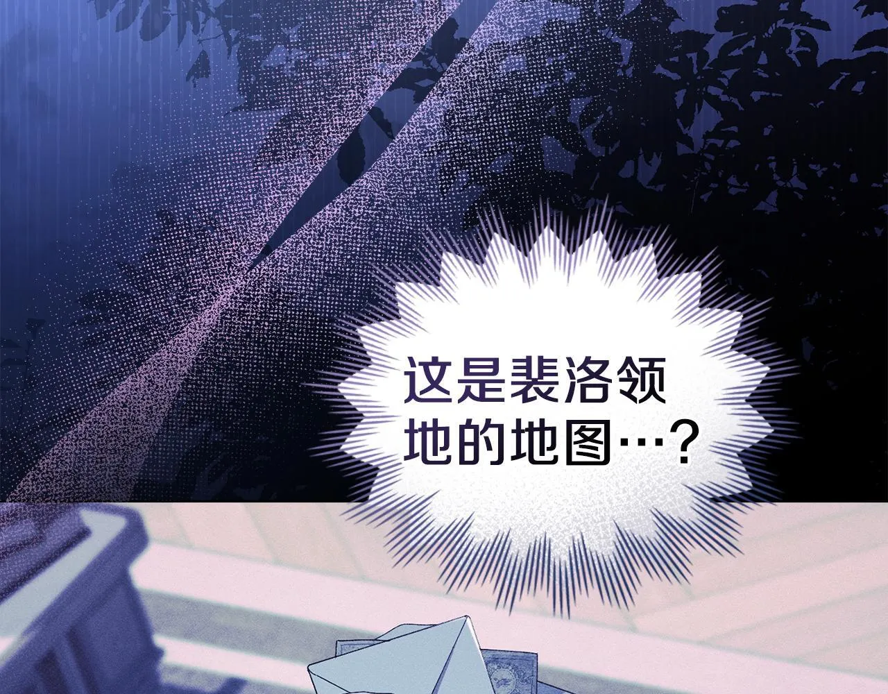 第42话 秘密暴露 第120页